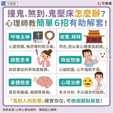 煞到|撞鬼、煞到、鬼壓床 專家教你從心理學角度看靈異現象｜元氣